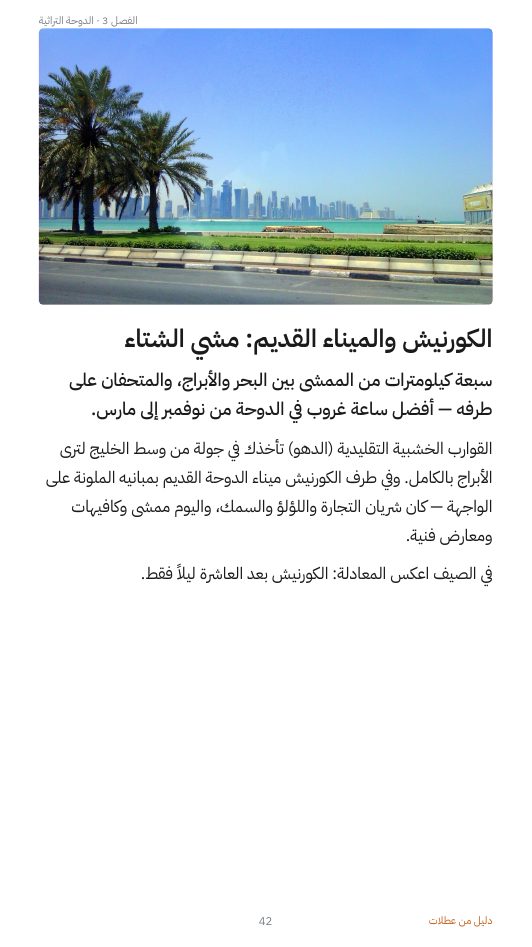 صفحة الكورنيش